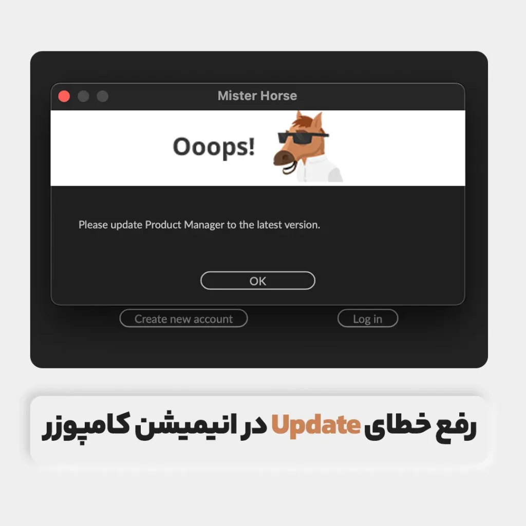 update error mister horse