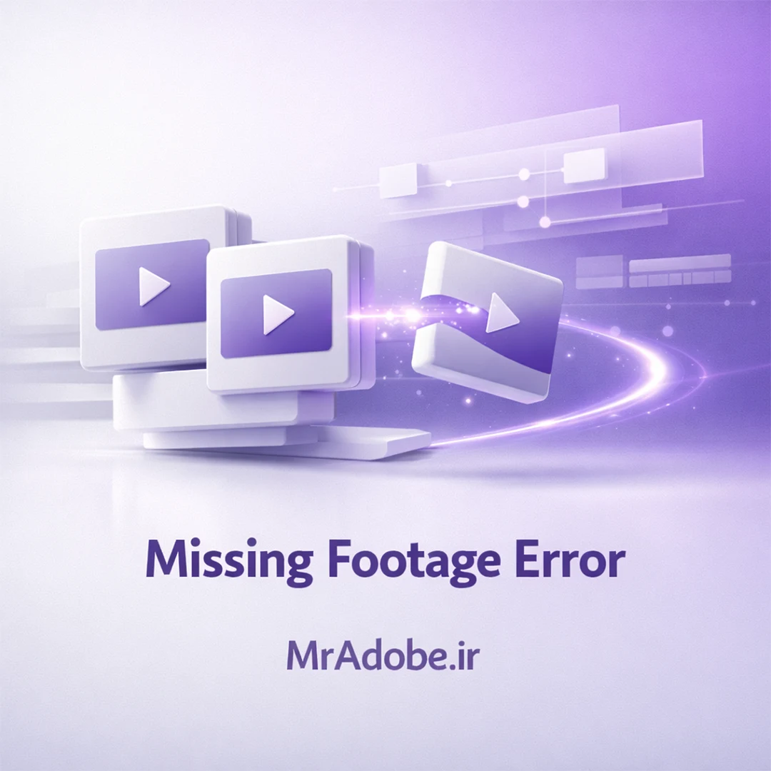 رفع ارور missing footage در پریمیر