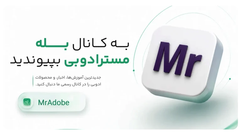 بله مسترادوبی