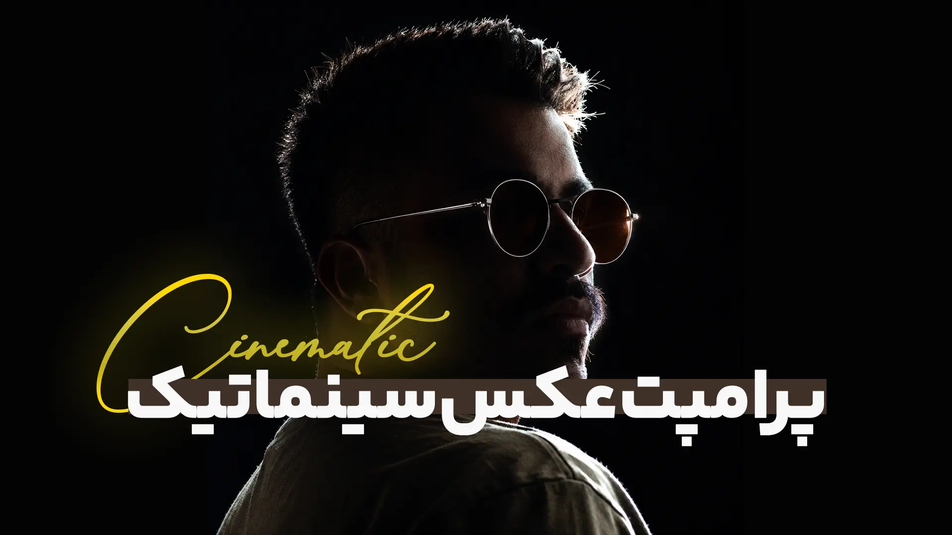 پرامپت عکس چهره حرفه ای