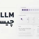 LLM چیست ؟