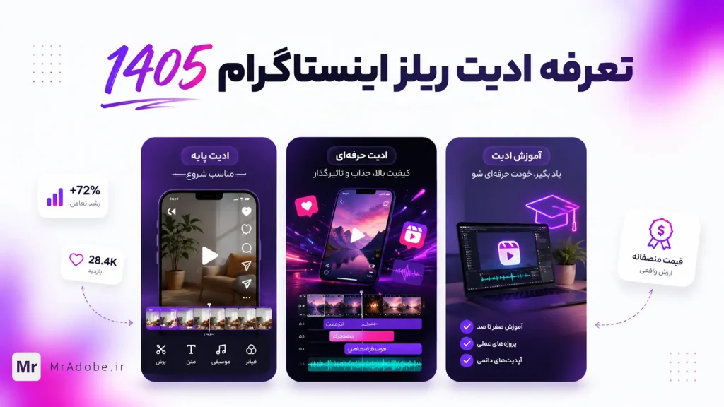 تعرفه ادیت ریلز اینستاگرام